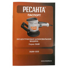 Эксцентриковая шлифовальная машина Ресанта ЭШМ-125Э